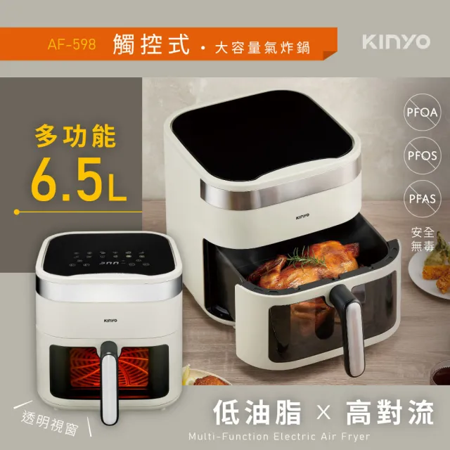 【KINYO】6.5L觸控大容量氣炸鍋 抽屜式氣炸鍋(AF-598 不沾塗層)