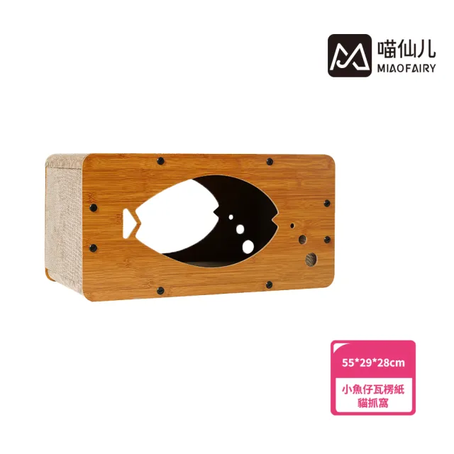 【MIAO FAIRY 喵仙兒】小魚仔瓦楞紙貓抓窩(貓抓板/貓玩具)