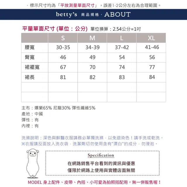 【betty’s 貝蒂思】素面壓線設計A字長裙(共二色)