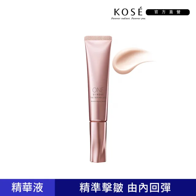【KOSE 高絲】ONE BY KOSE 擊皺彈潤精華27g