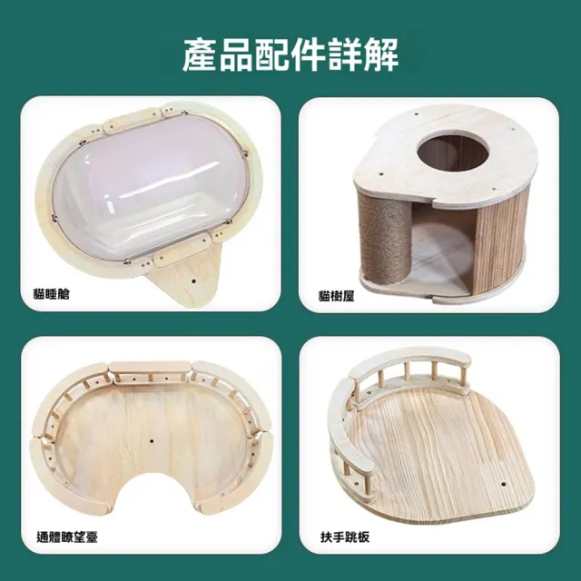 [樂錦家居]頂天立地架 頂天立地貓架 貓跳台 貓爬架（免打孔 配眺望台 太空艙 吊床 2跳板）