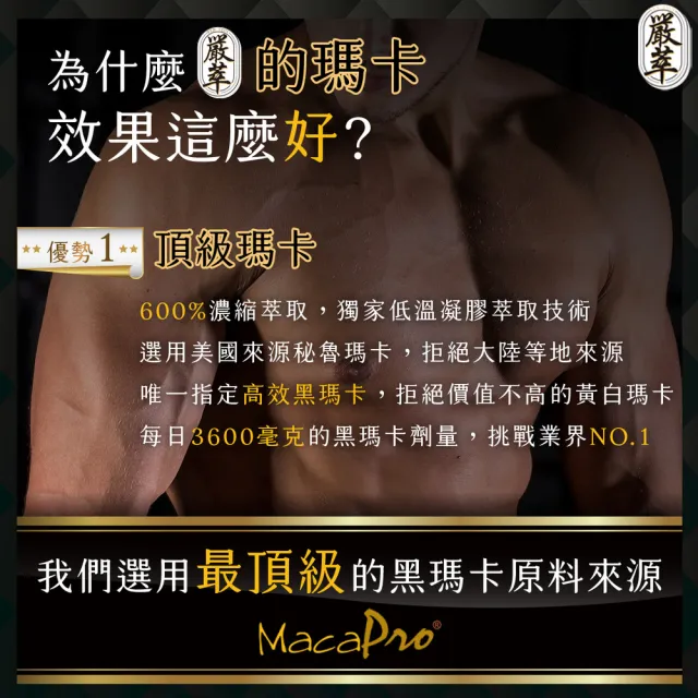 【YEN TSUI 嚴萃】威猛戰神黑瑪卡-男性雄風必備5入組/共150粒(升級添加精氨酸、酵母鋅．全素可食)