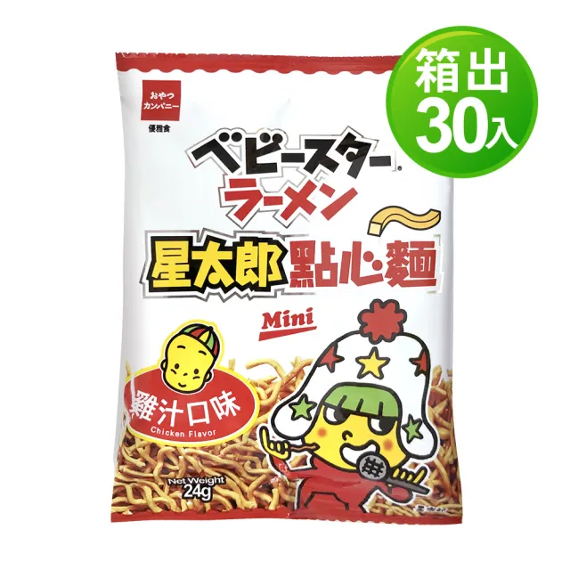 【OYATSU 優雅食】星太郎點心麵-雞汁原味(箱出24gX30入)(點心/餅乾/零食)