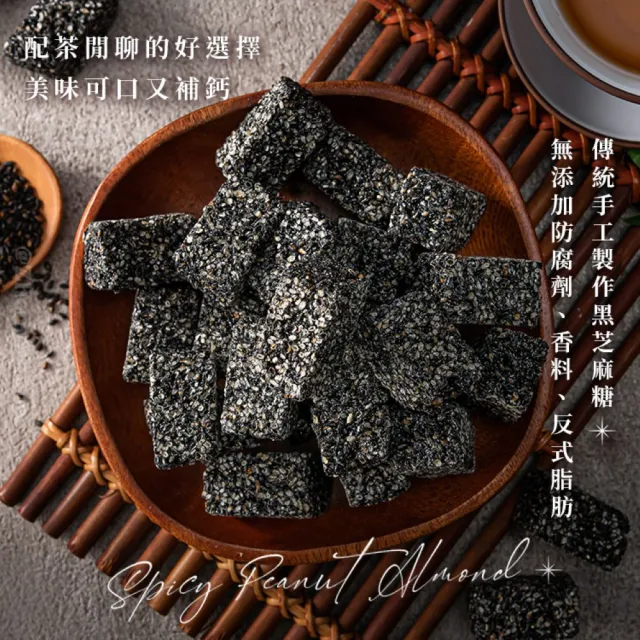 【臻御行】低糖黑芝麻糖250g