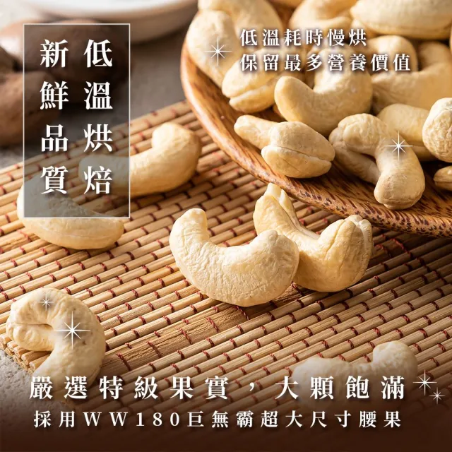 【臻御行】特大腰果300gx3入組 (四種口味任選)