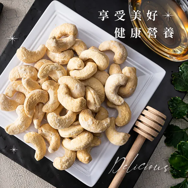【臻御行】特大腰果300gx3入組 (四種口味任選)