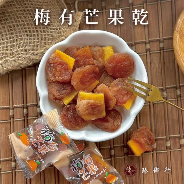 【臻御行】梅有蜜餞果乾 系列任選4件組(梅有芒果乾／梅有紅心芭樂乾／梅有草莓乾／梅有蜜桃乾120g)