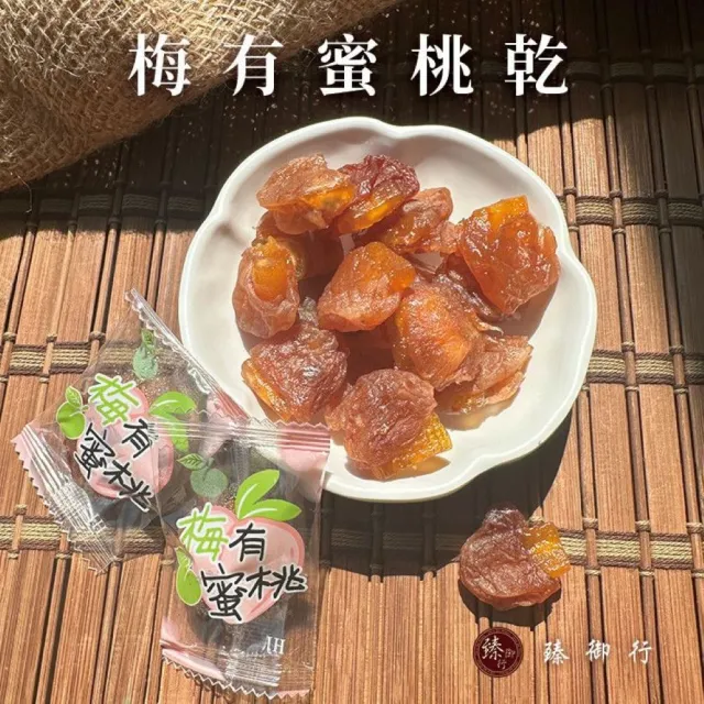 【臻御行】梅有蜜餞果乾 系列任選4件組(梅有芒果乾／梅有紅心芭樂乾／梅有草莓乾／梅有蜜桃乾120g)