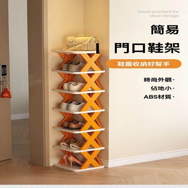 【Quality 聚家】鞋架 家用門口多層鞋架 可拆卸室內小窄門口鞋櫃 收納神器 鞋櫃子 置物架