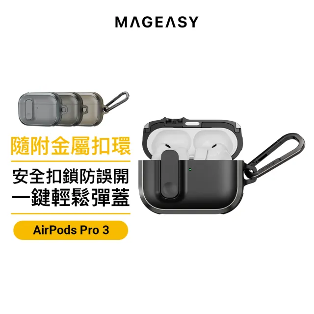 【MAGEASY】AirPods Pro 3 Odyssey 抗衝擊磁扣耳機殼(無附贈手繩)