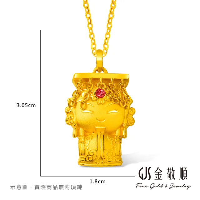 【GJS 金敬順】黃金墜子 媽祖 賜福 天上聖母(金重:2.26錢/+-0.03錢)