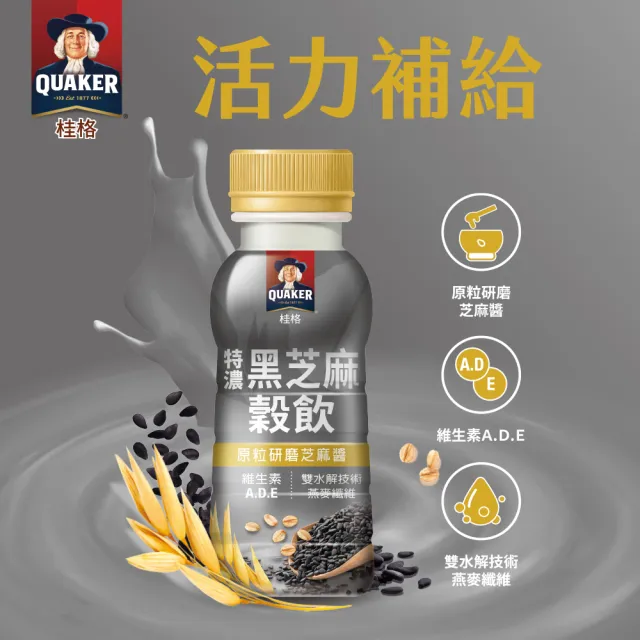 【QUAKER 桂格】特濃黑芝麻穀飲/杏仁果燕麥飲 口味任選(237mlx12瓶/盒)(中元普渡拜拜)