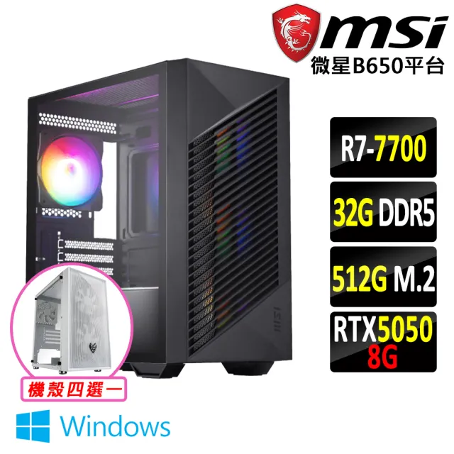 【微星平台】R7 八核 RTX 5050 Win11 {蘇香藤IV W}電競機(R7-7700/B650/32G D5/512G)