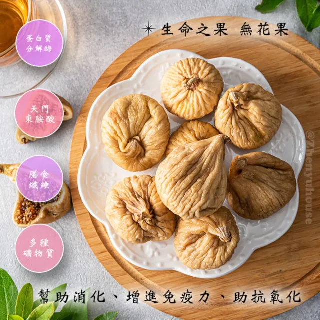 【臻御行】天然無花果乾300gx3件組(嚴選天然果乾)
