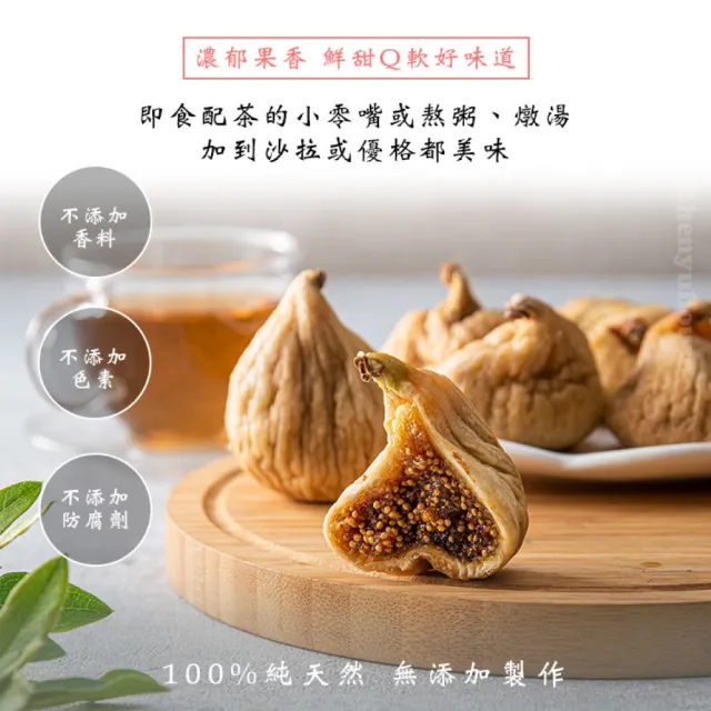 【臻御行】天然無花果乾300gx3件組(嚴選天然果乾)