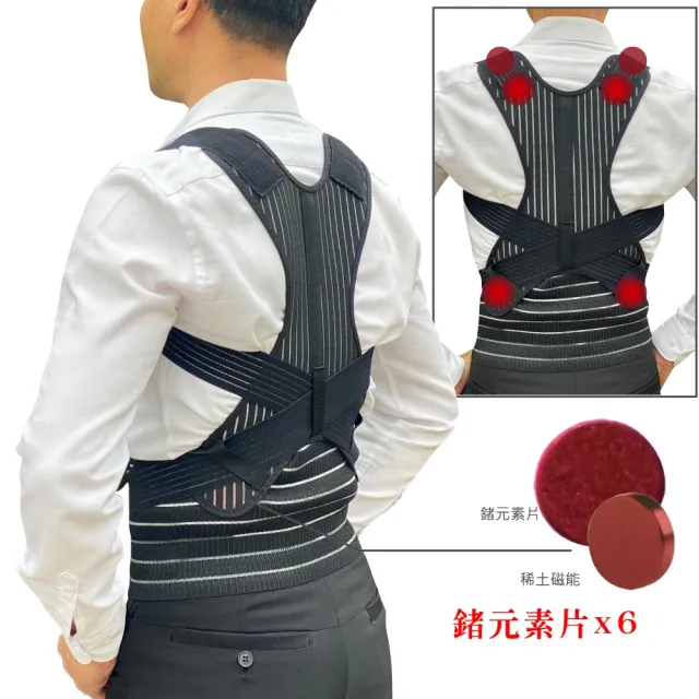 【菁炭元素】鍺x竹炭遠紅外線透氣舒適前拉式挺立美姿帶 1件組(6顆鍺片 護腰 竹炭紗 挺背 拉肩)