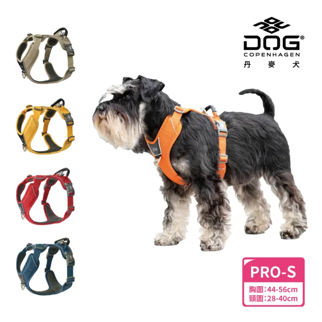 【DOG Copenhagen】丹麥犬胸背帶Pro款-S(狗狗專用 頂級旗艦 舒適好操控)