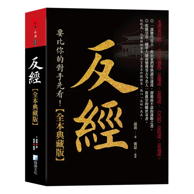 反經大全集