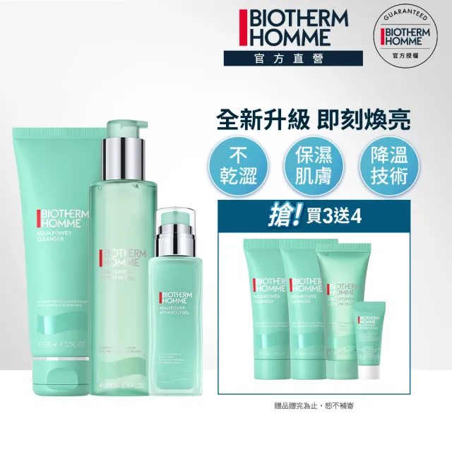 【Biotherm 碧兒泉】官方直營 男仕 全新升級活泉保濕三步驟組(BIOTHERM保濕乳液+潔顏露+保濕水)