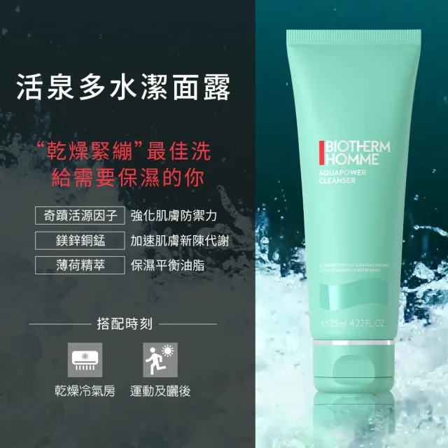 【Biotherm 碧兒泉】官方直營 活泉保濕雙星組(BIOTHERM保濕乳液+潔顏露)