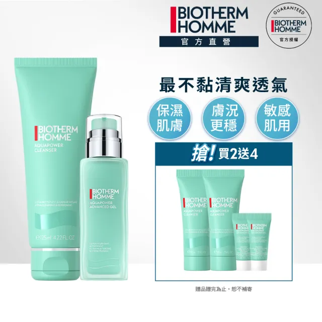 【Biotherm 碧兒泉】官方直營 活泉保濕雙星組(BIOTHERM保濕乳液+潔顏露)