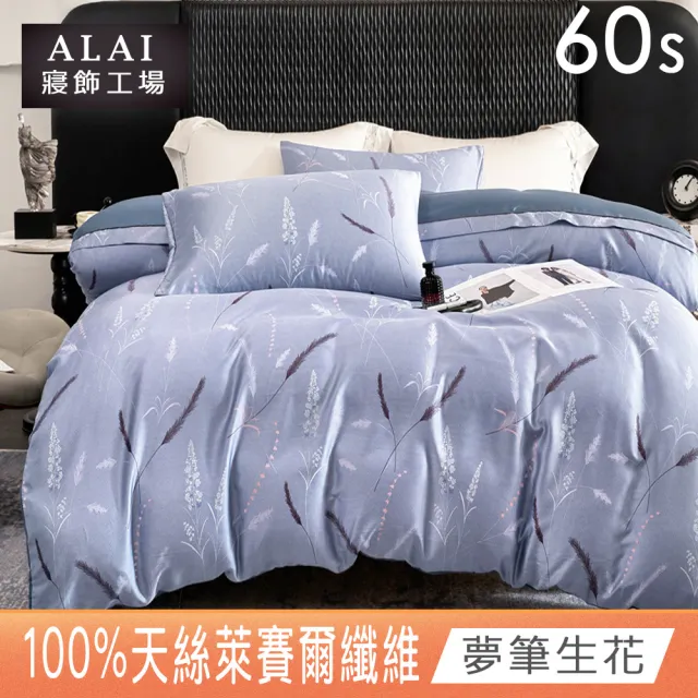 【ALAI 寢飾工場】60支100%萊賽爾天絲3.5尺床包兩用被組(多色任選/300織/100%蘭精天絲萊賽爾)