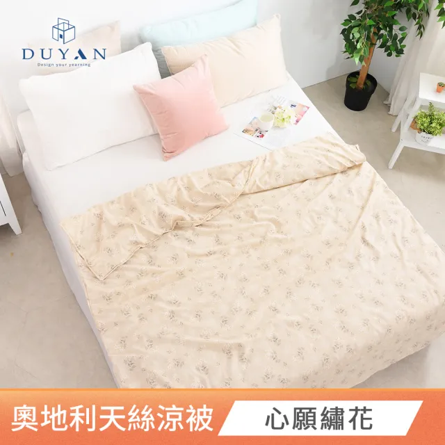 【DUYAN 竹漾】Cool-Fi 奧地利天絲涼被 5x6尺 台灣製 多款任選(天絲涼被 涼感被 涼被 夏被 空調被 冰冰被)