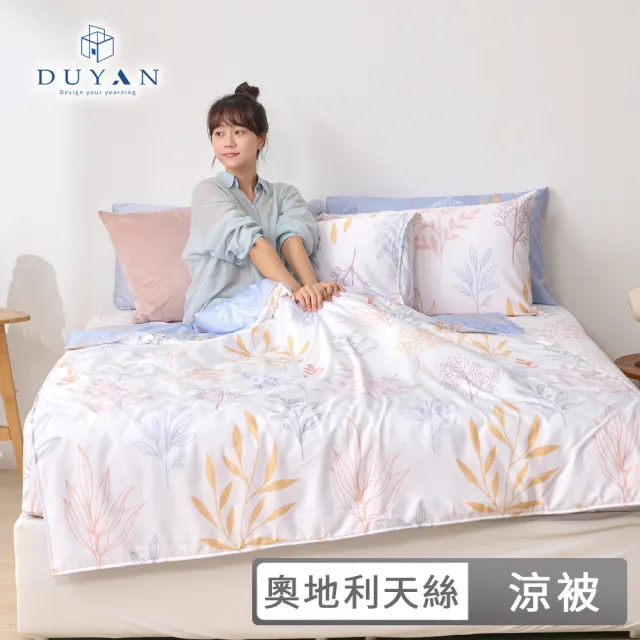【DUYAN 竹漾】Cool-Fi 奧地利天絲涼被 5x6尺 台灣製 多款任選(天絲涼被 涼感被 涼被 夏被 空調被 冰冰被)