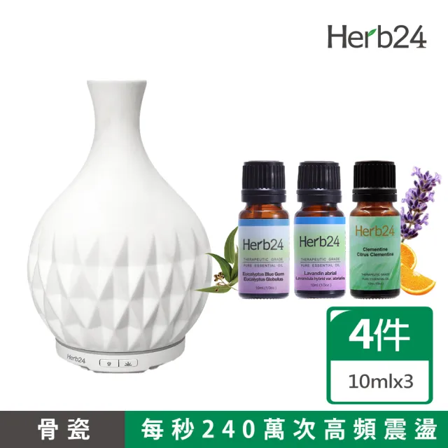 【草本24】Herb24 星燦骨瓷高頻負離子水氧機4件超值組(保固6個月 香氛機 擴香 加濕器)