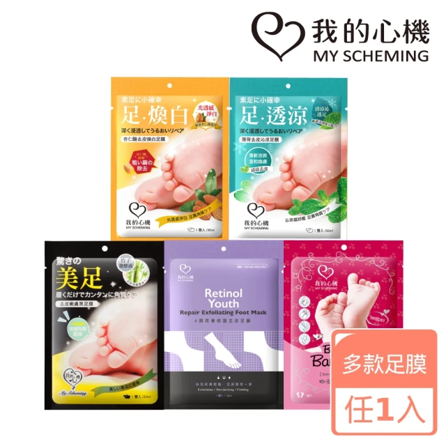 去角質足膜
