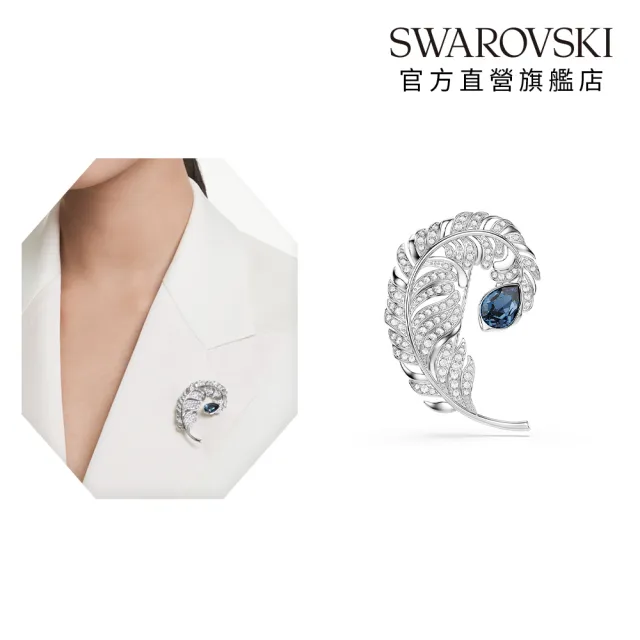 【SWAROVSKI 施華洛世奇】官方直營 Idyllia 胸針 混合式切割 羽毛 藍色 鍍白金色 | 5730360