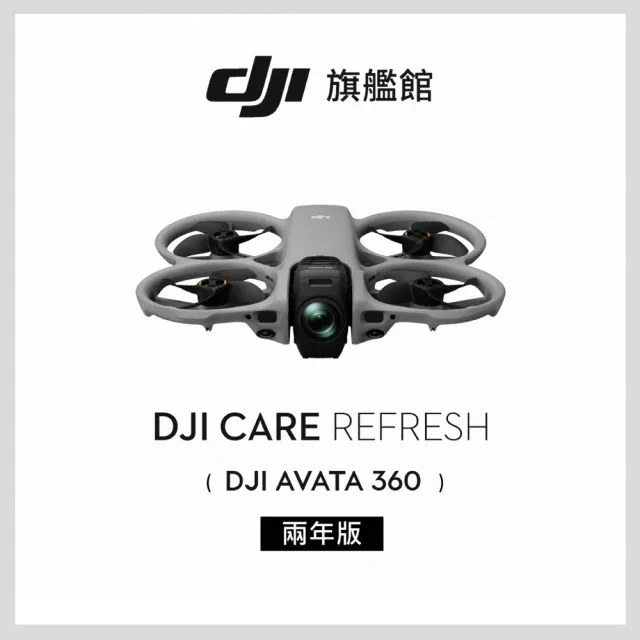 【DJI】AVATA 360暢飛套裝(DJI RC2)+2年版Care 全景空拍機/無人機 ｜一英吋旗艦影像(聯強國際貨)