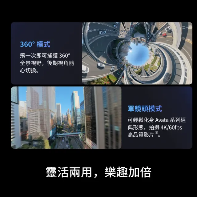 【DJI】AVATA 360體感暢飛套裝(DJI 飛行眼鏡N3)+1年版Care 全景空拍機｜無人機(聯強國際貨)