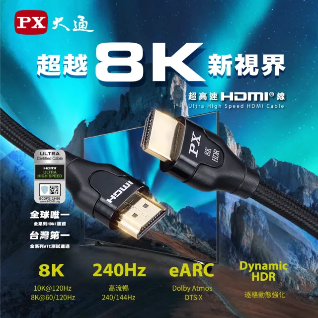 【PX 大通】認證線HD2-1.2XC真8K HDMI線1.2公尺HDMI 2.1版公對公影音傳輸線編織網 PS5電競(10K@120 eARC)