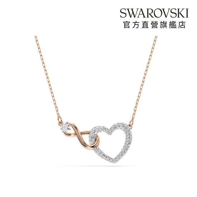 【SWAROVSKI 施華洛世奇】官方直營 Hyperbola 項鏈 無限符號和心形 | 5518865