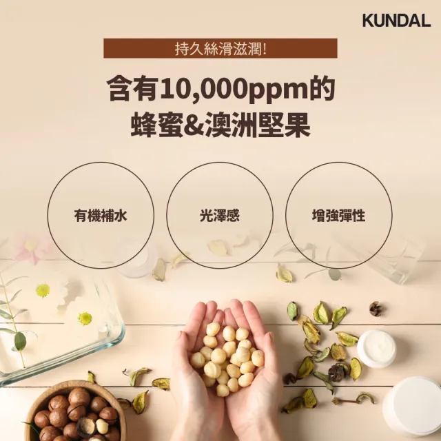 【KUNDAL 昆黛爾】蜂蜜澳洲堅果香氛洗髮露500ml (蜂蜜澳洲堅果天然洗髮露)