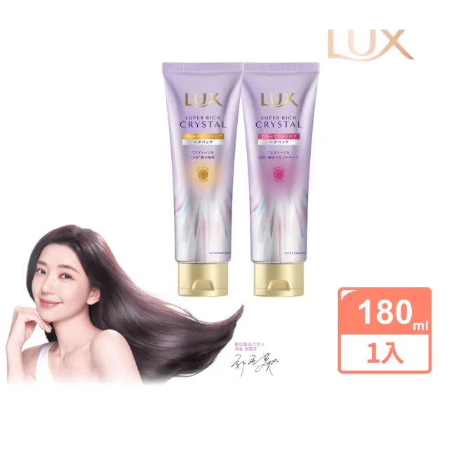 【LUX 麗仕】日本製 極輕光護膜精華髮膜180ml(頭髮雨衣 護色聚光/蓬鬆修護)