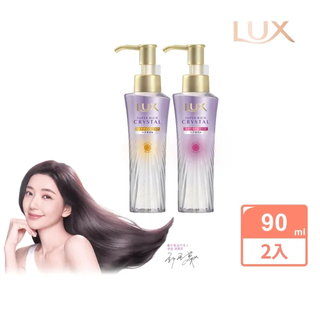 【LUX 麗仕】日本製 極輕光護膜聚光/輕盈修護髮油90mlx2入(頭髮雨衣 果漾晨曦/花漾晨露)