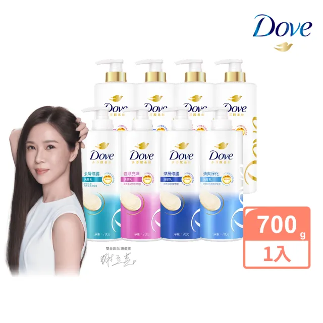 【Dove 多芬】全新升級胺基酸系列洗髮乳/潤髮乳700gx1入(多款任選)