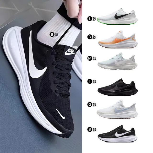 【NIKE 耐吉】運動鞋 慢跑鞋 W NIKE REVOLUTION 8 女鞋 男鞋 白黑 緩震 多款(HJ9198-002&)