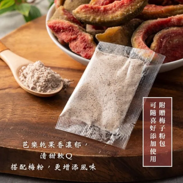 【臻御行】梅子紅心芭樂乾200g 三入組(附贈梅子粉包)