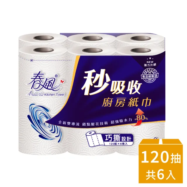 【春風】捲筒式廚房紙巾120組x6捲x8串(巧撕秒吸收)