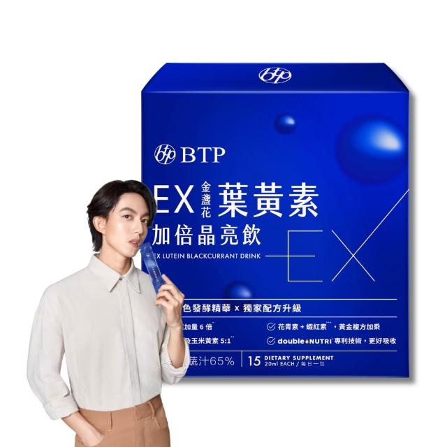 【BTP】EX葉黃素加倍晶亮飲 1盒(20ml*15入/盒/林宥嘉代言/ 維持晶亮/水潤舒適/一包搞定/游離型)
