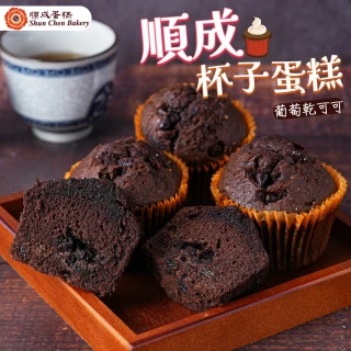 【愛上新鮮】順成蛋糕 葡萄乾可可杯子蛋糕150g&plusmn;4.5%x1包(3顆/包 早餐/甜點/點心/冷凍蛋糕)