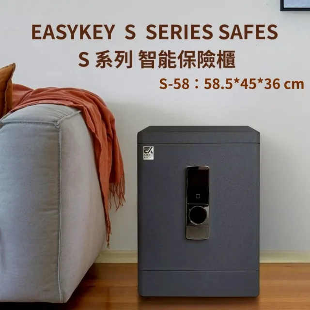 【EASYKEY】EK 保險櫃/保險箱 S 系列 S-58 - 黛藍灰  (高 58.5 *寬 45 *深 36 cm)