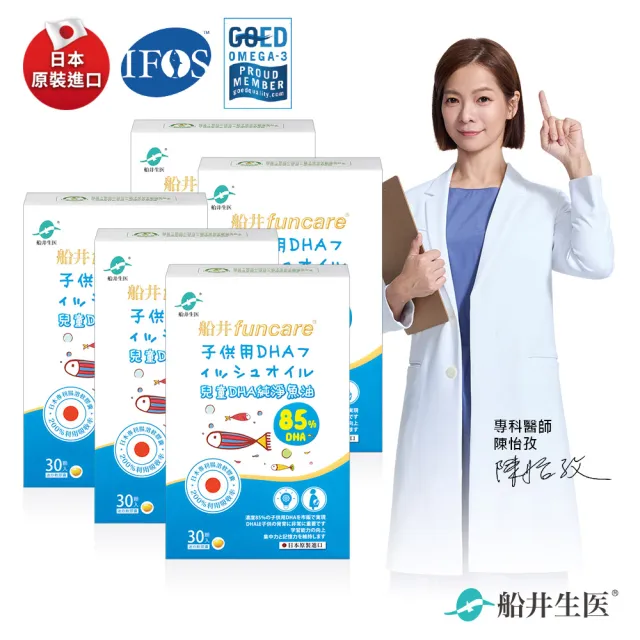 【funcare 船井生醫】85%DHA日本進口rTG高濃度兒童純淨魚油5入組(30顆/盒；提升專注力學習力)