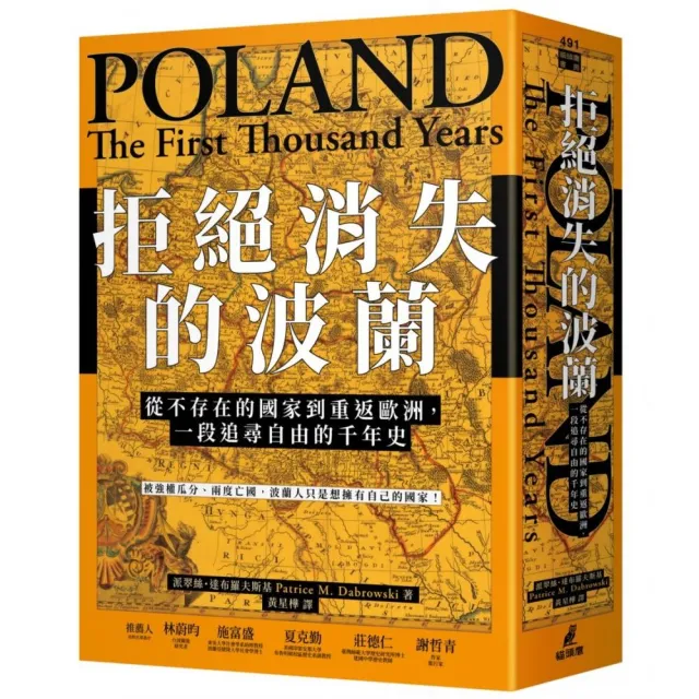 拒絕消失的波蘭：從不存在的國家到重返歐洲 一段追尋自由的千年史