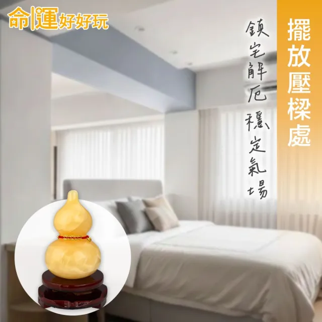 【命運好好玩】湯鎮瑋-黃玉葫蘆風水擺鎮