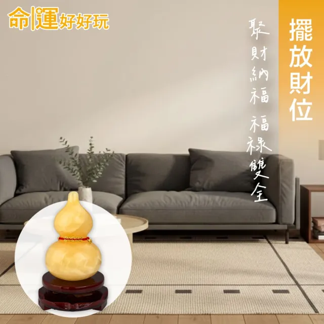 【命運好好玩】湯鎮瑋-黃玉葫蘆風水擺鎮雙入組