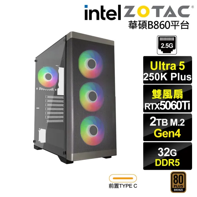 【NVIDIA】U5十八核GeForce RTX 5060 Ti 8G{BHCM63Q58}電競電腦(Ultra 5 250K Plus/華碩B860/32G D5/2TB)